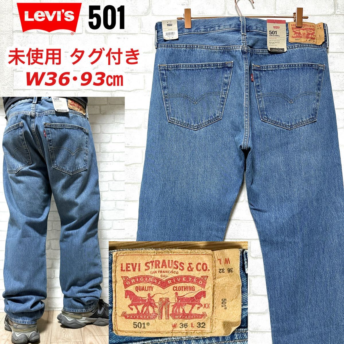 ☆未使用タグ付き☆ Levi's リーバイス 501 デニムパンツ ストレート 拍卖