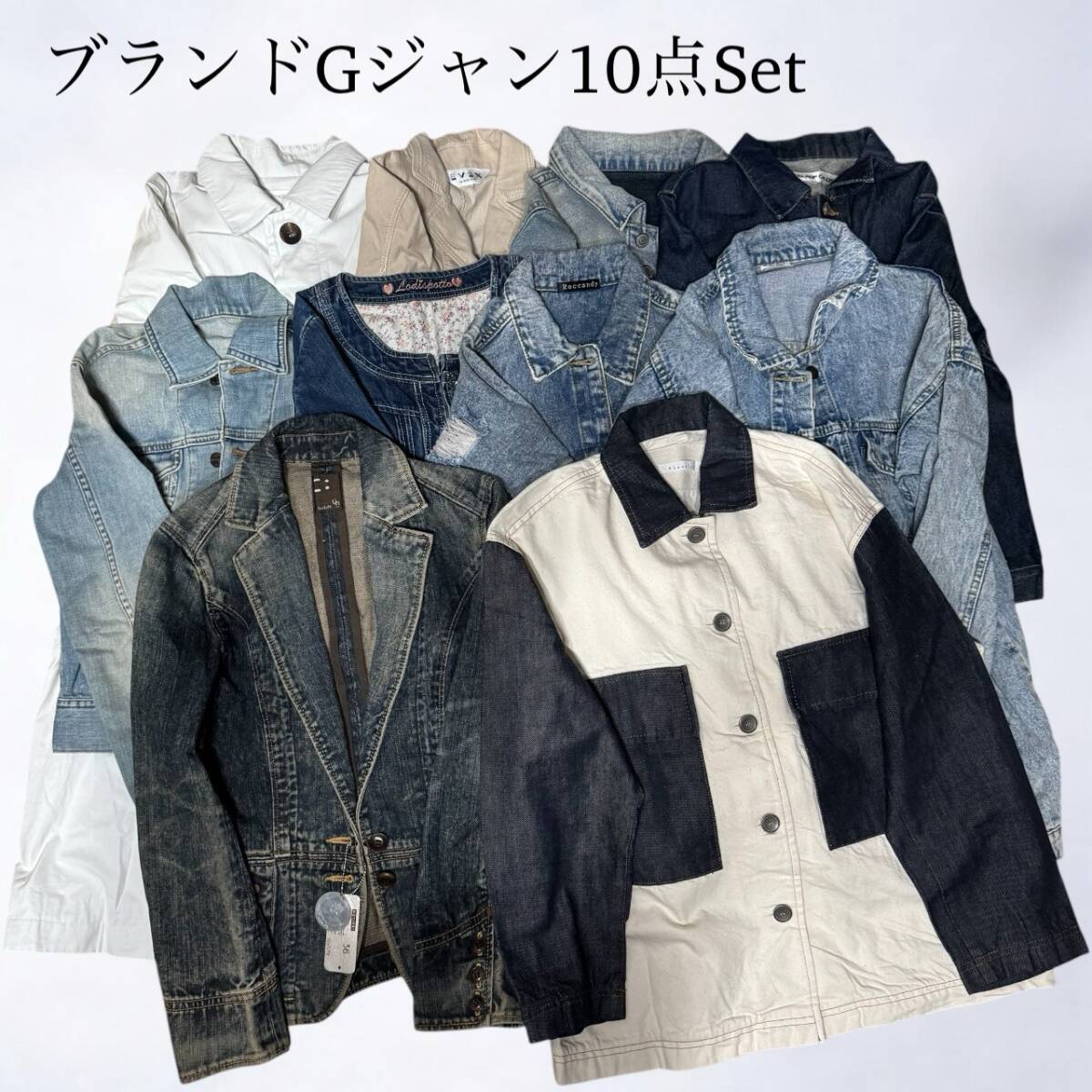 1円スタート 特価 21 ブランドアウター Gジャン ジャケット コート 10点セット まとめ ナイスクラップ ロペ エヴェックスバイクリツィア 他拍卖