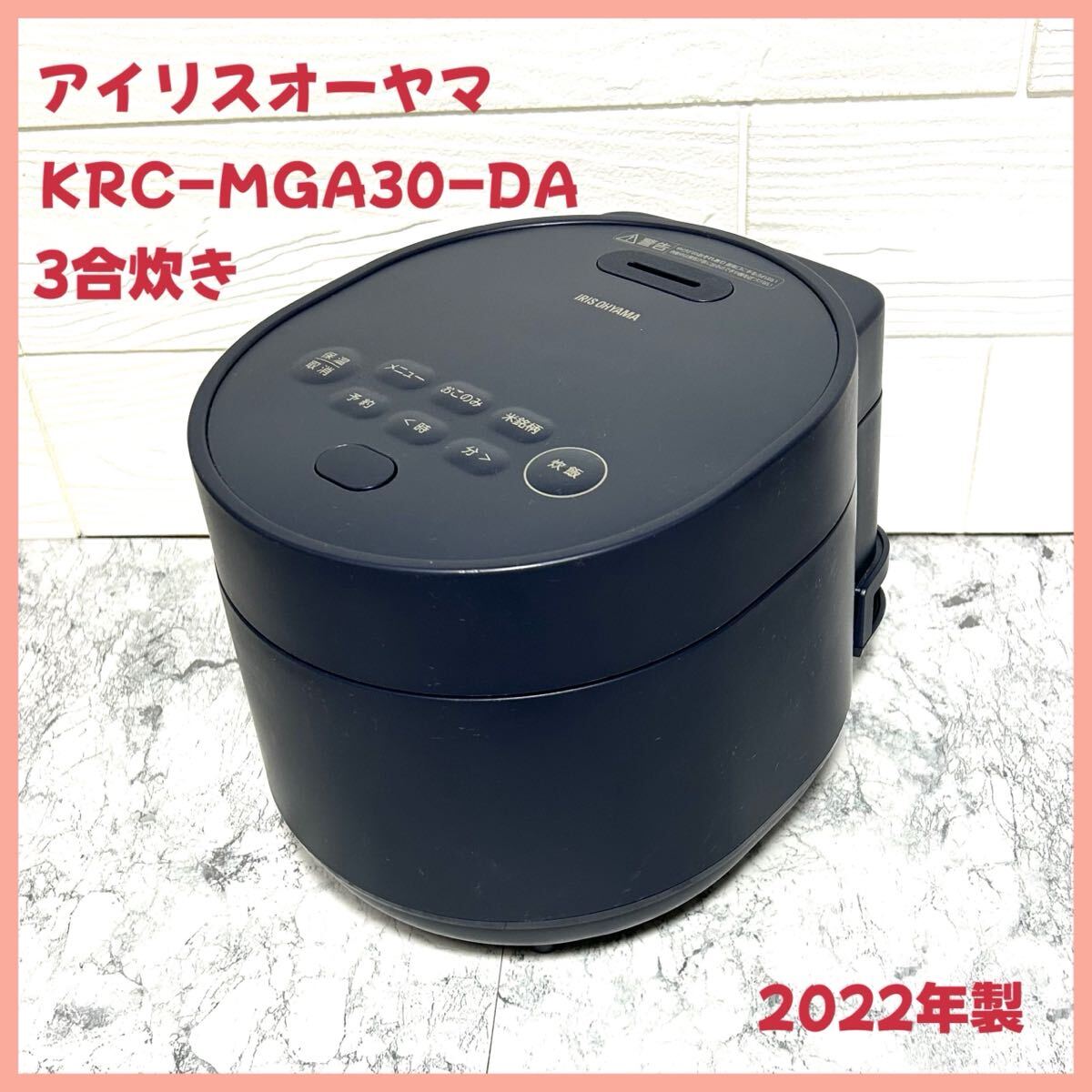送料無料 アイリスオーヤマ KRC-MGA30-DA 2022年製 3合拍卖