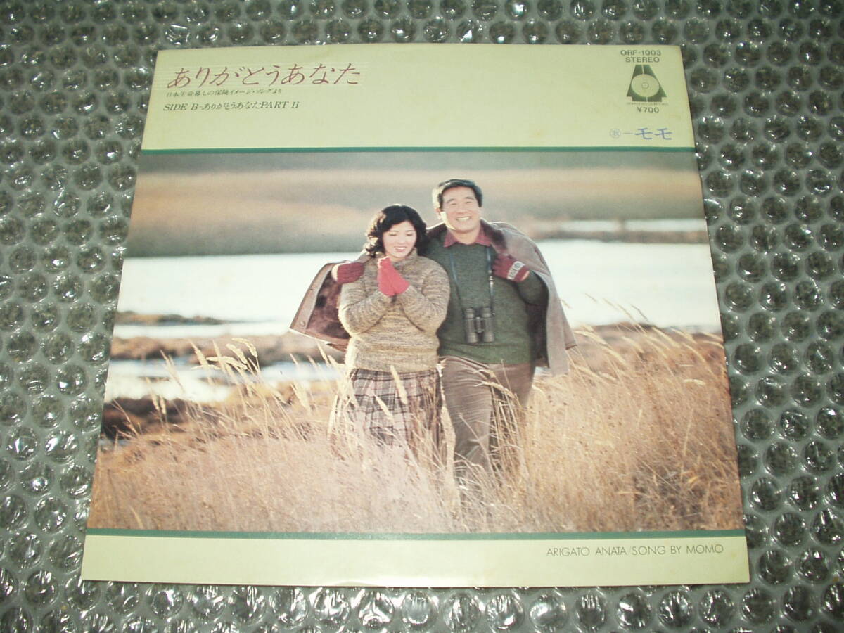 7”★モモ(やまがたすみこ)「ありがとうあなた(日本生命暮しの保険イメージソングより) c/w ありがとうあなたPART II」和モノ/フェロモン拍卖