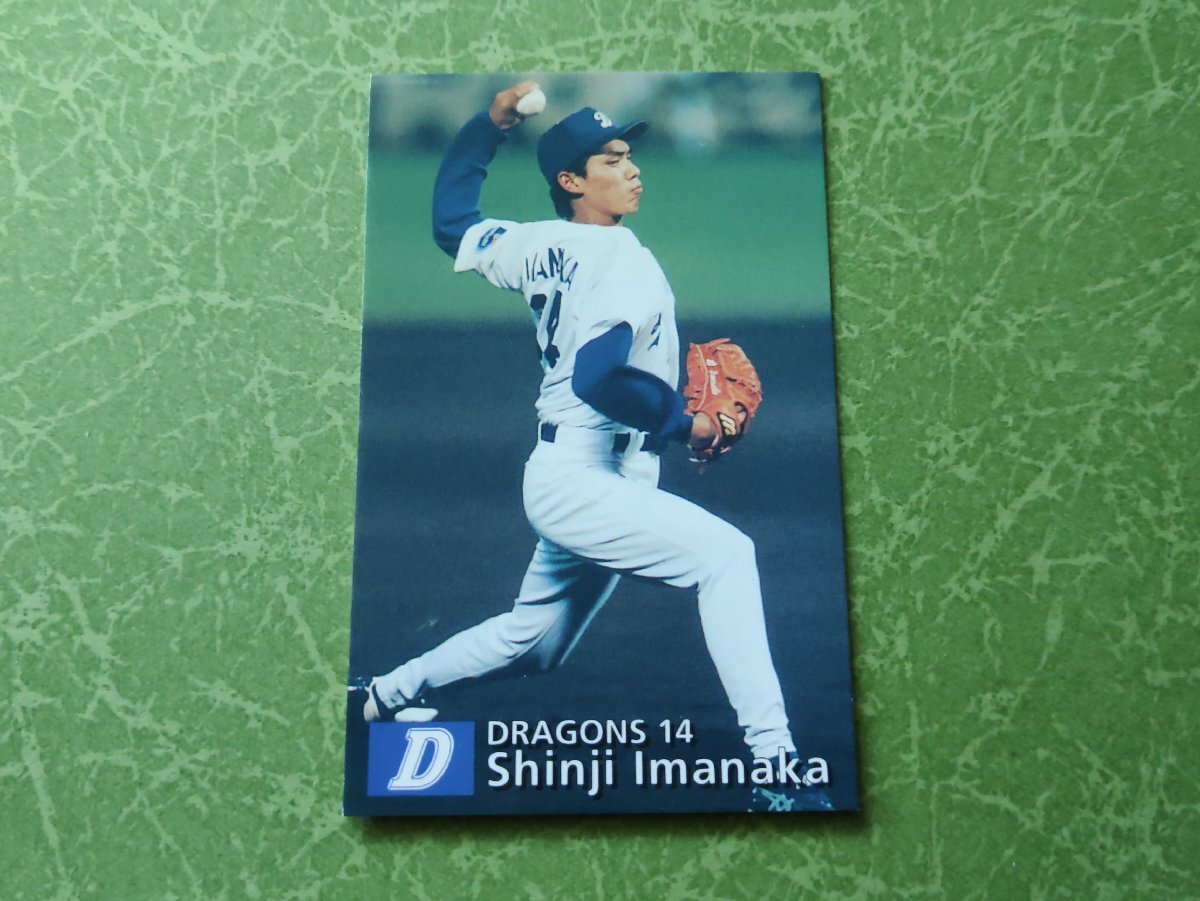 今中慎二 中日ドラゴンズ '97プロ野球カード カルビー拍卖