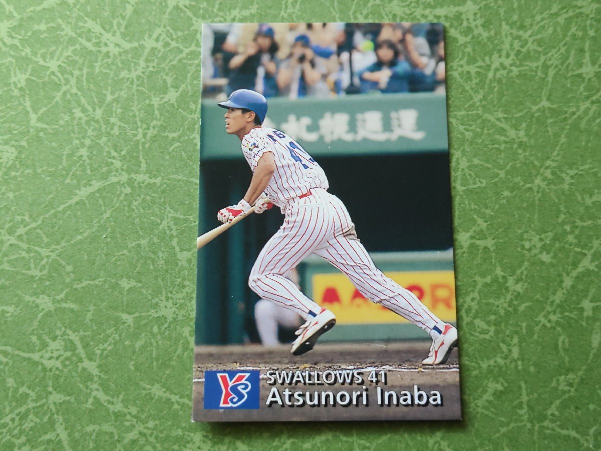 稲葉篤紀 ヤクルトスワローズ '97プロ野球カード カルビー拍卖