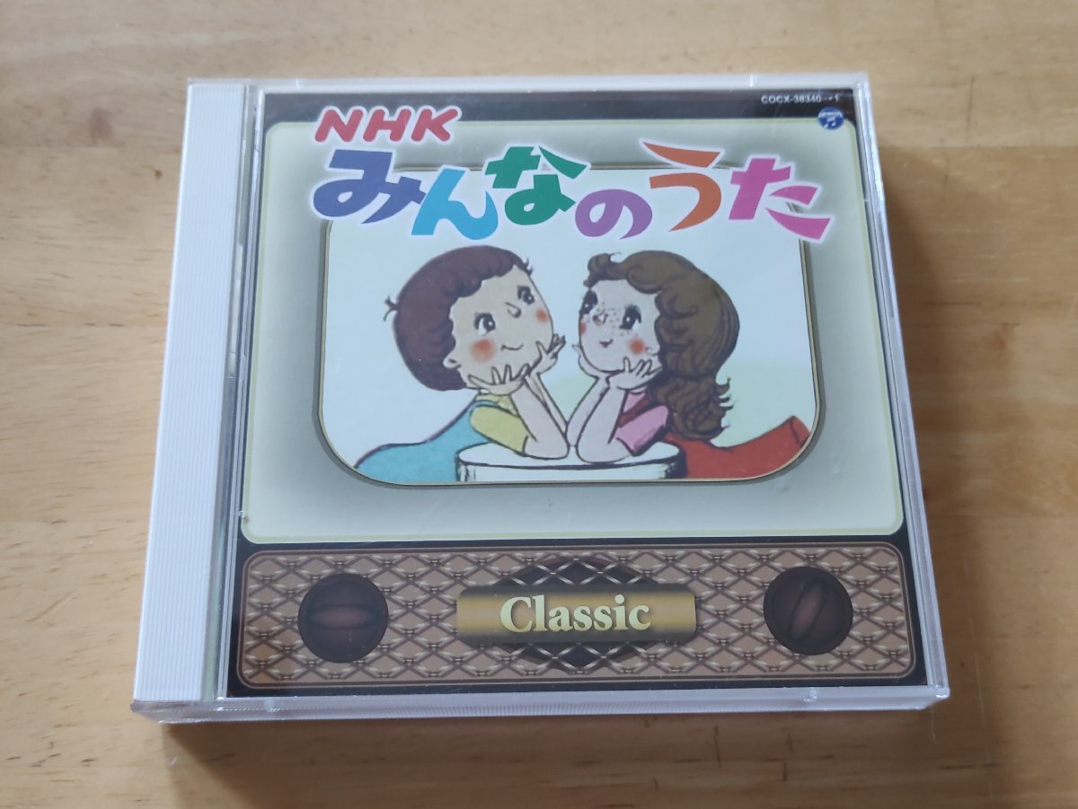 NHK みんなのうた Classic 日本コロムビア拍卖
