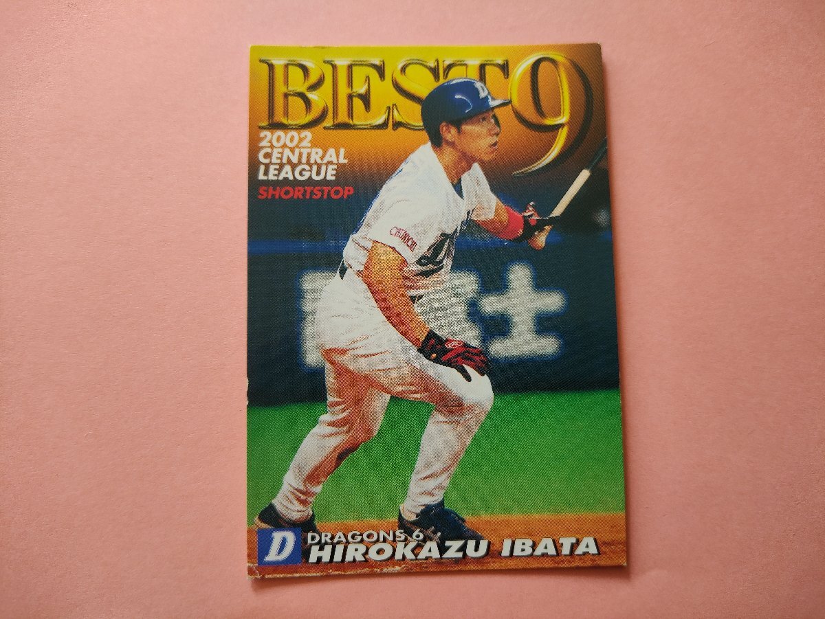 井端弘和 中日ドラゴンズ 2003プロ野球カード カルビー拍卖