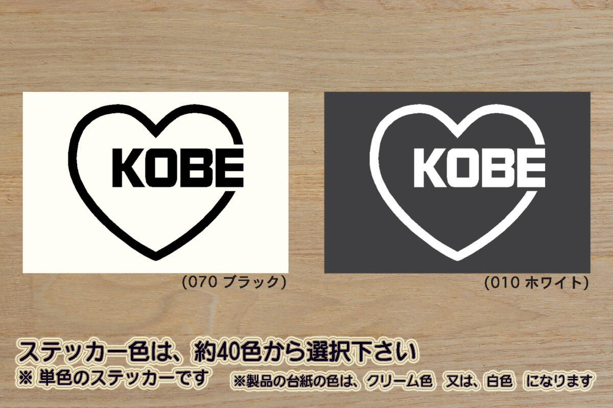 heart KOBE (type2) ステッカー 祝_ヴィッセル_神戸_優勝_V_2_3_4_連勝_Jリーグ_神戸_ポートタワー_ハーバーランド_南京町_中華街_ZEAL兵庫拍卖