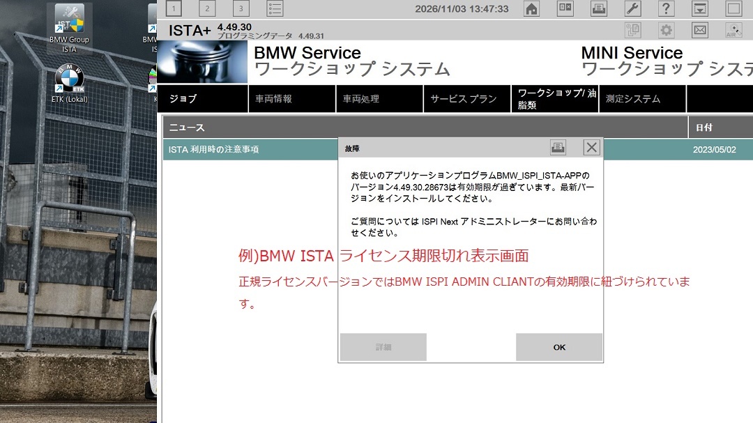 BMW ISTA 9999年延長ライセンスアクティベーション icom 遠隔リモート作業 リモート動作検証拍卖