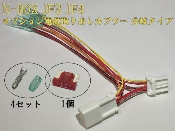 【N電源カプラーB-T2】N-BOX JF3 JF4 オプション 電源取り出し コネクタ ハーネス キット 分岐 住友電装 検) カスタム 即納 新品 LED拍卖