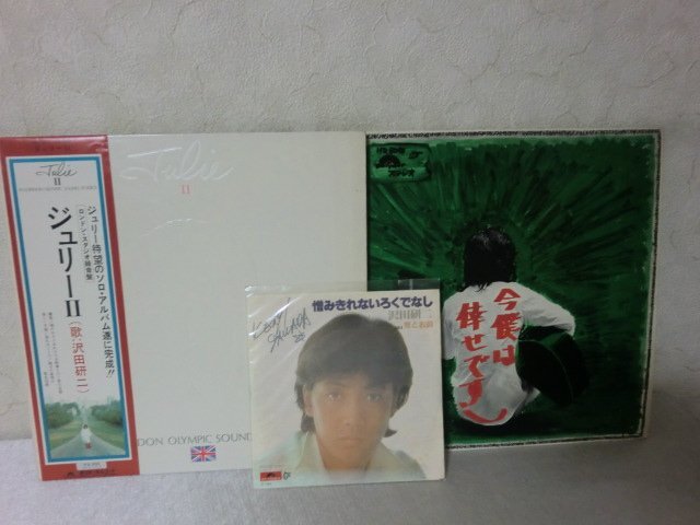 (Q)何点でも同送料 EP LP/レコード/まとめて3枚/沢田研二 ジュリー II/JULIE 4 今僕は倖せです/憎みきれないろくでなし拍卖