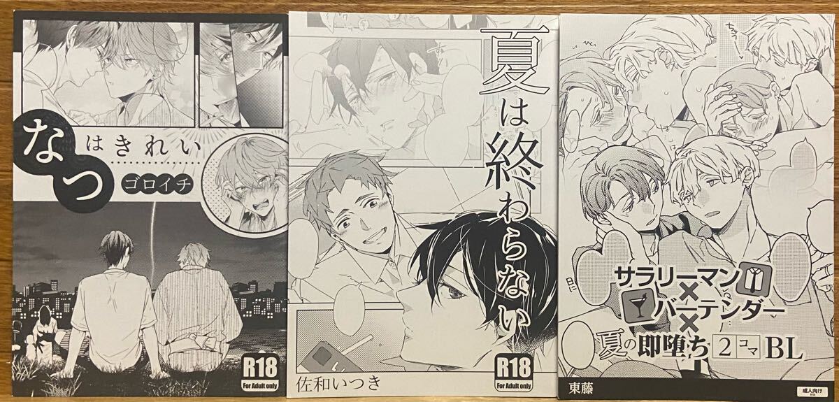 BLコミック(小冊子3冊セット)拍卖