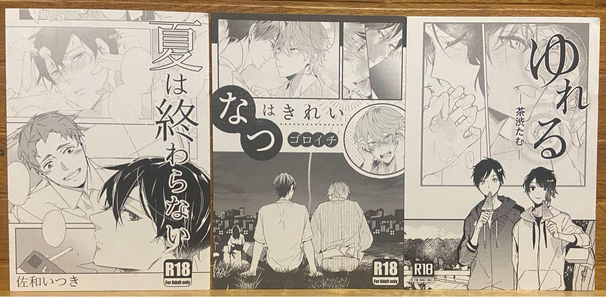 BLコミック(小冊子3冊セット) 拍卖