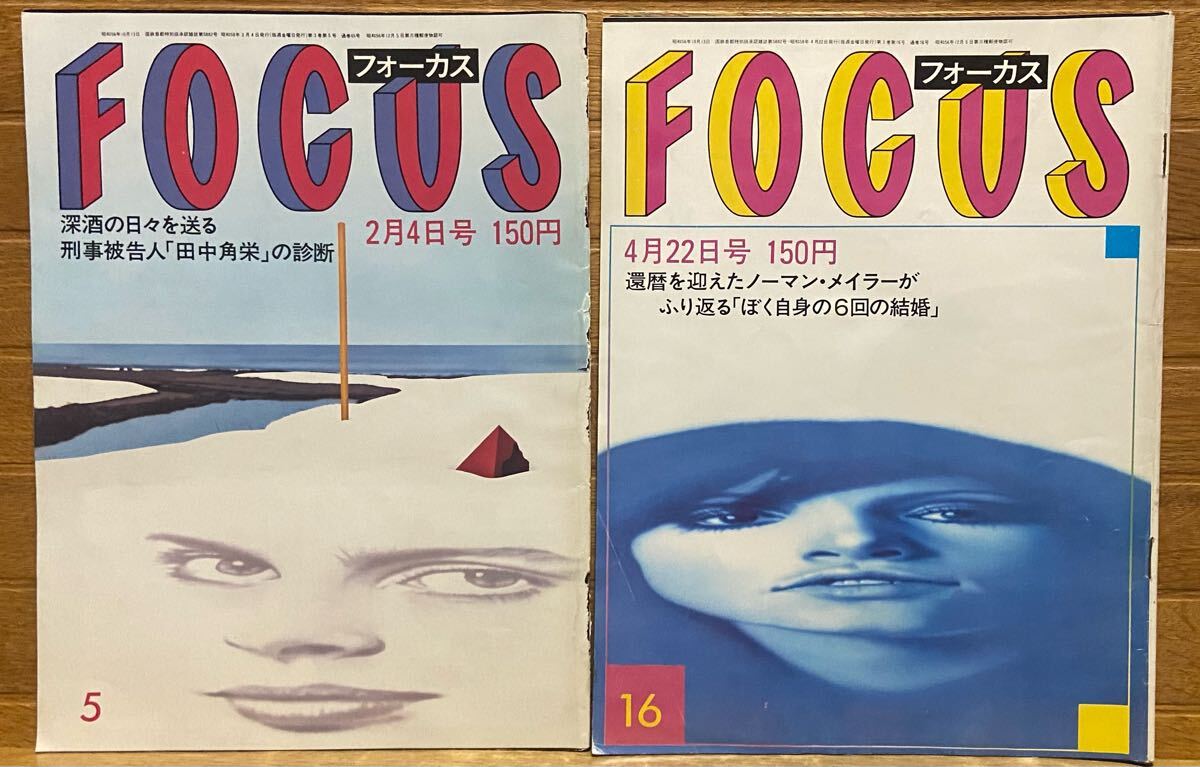 FOCUS/フォーカス(2冊セット)拍卖