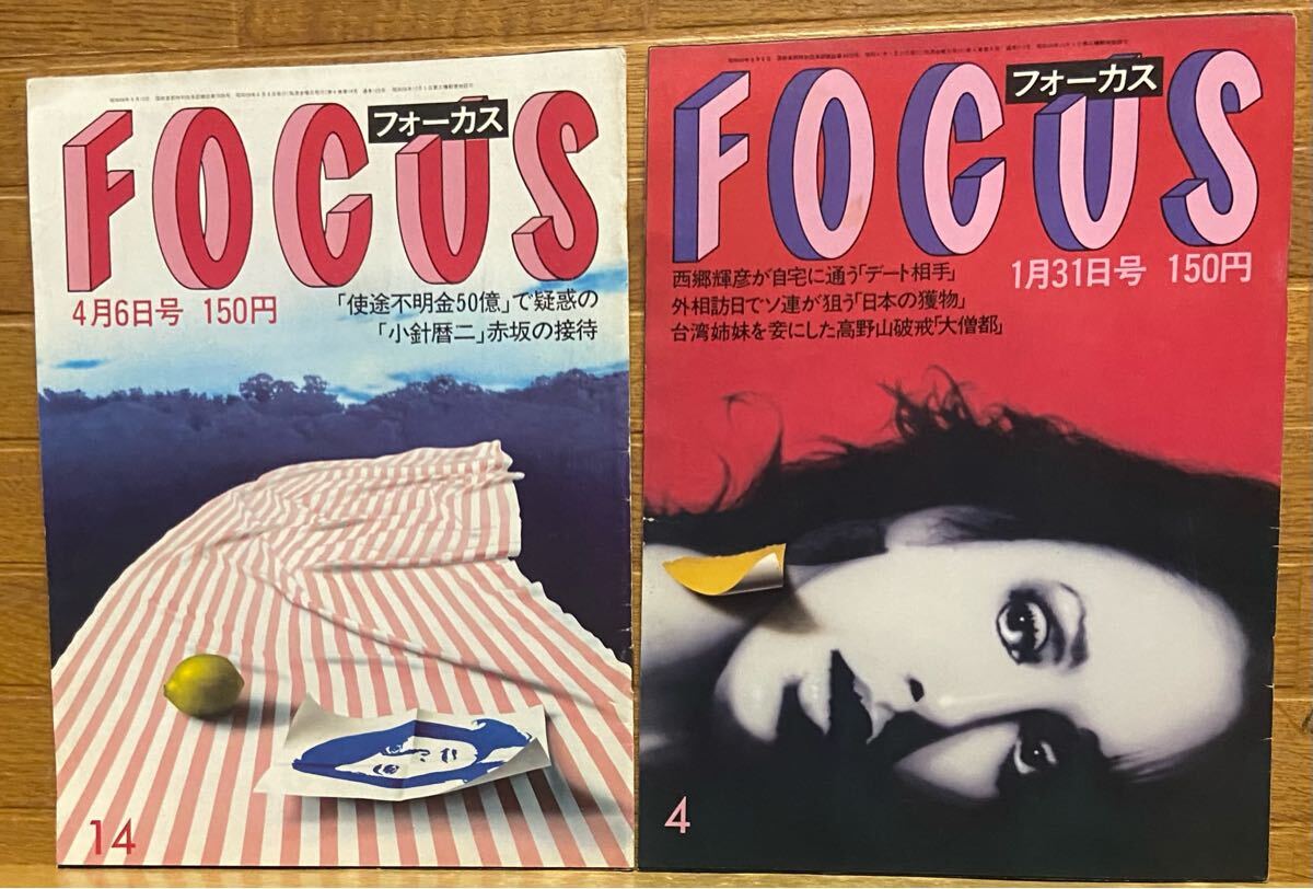 FOCUS/フォーカス(2冊セット)拍卖