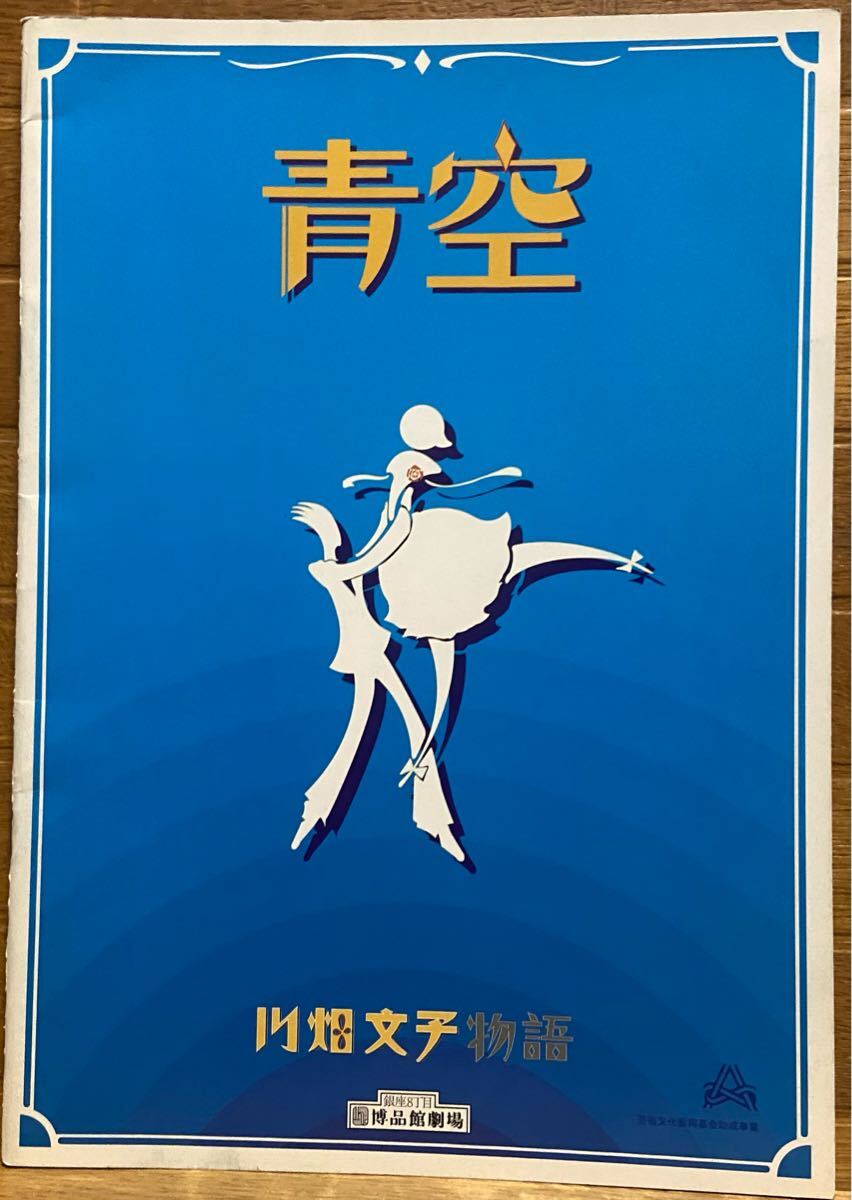 空海(パンフレット)拍卖