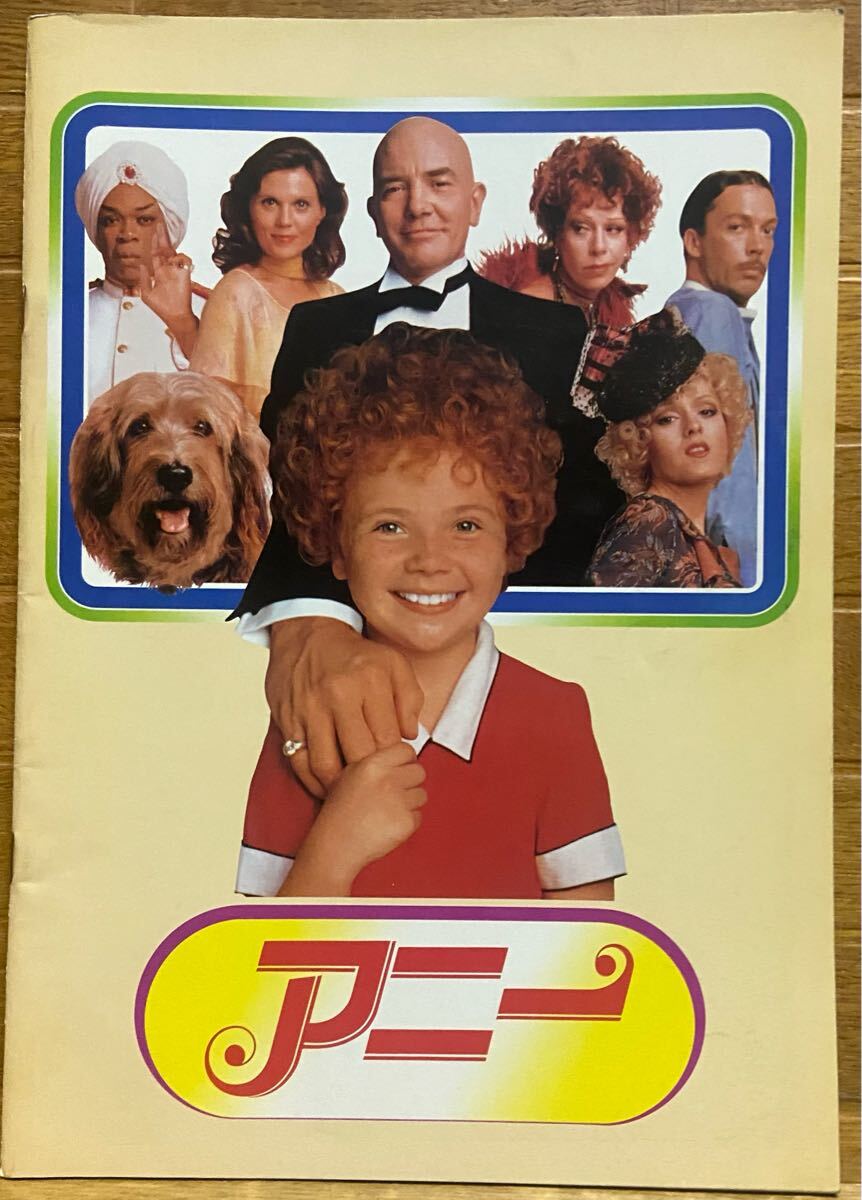 アニー(パンフレット)拍卖