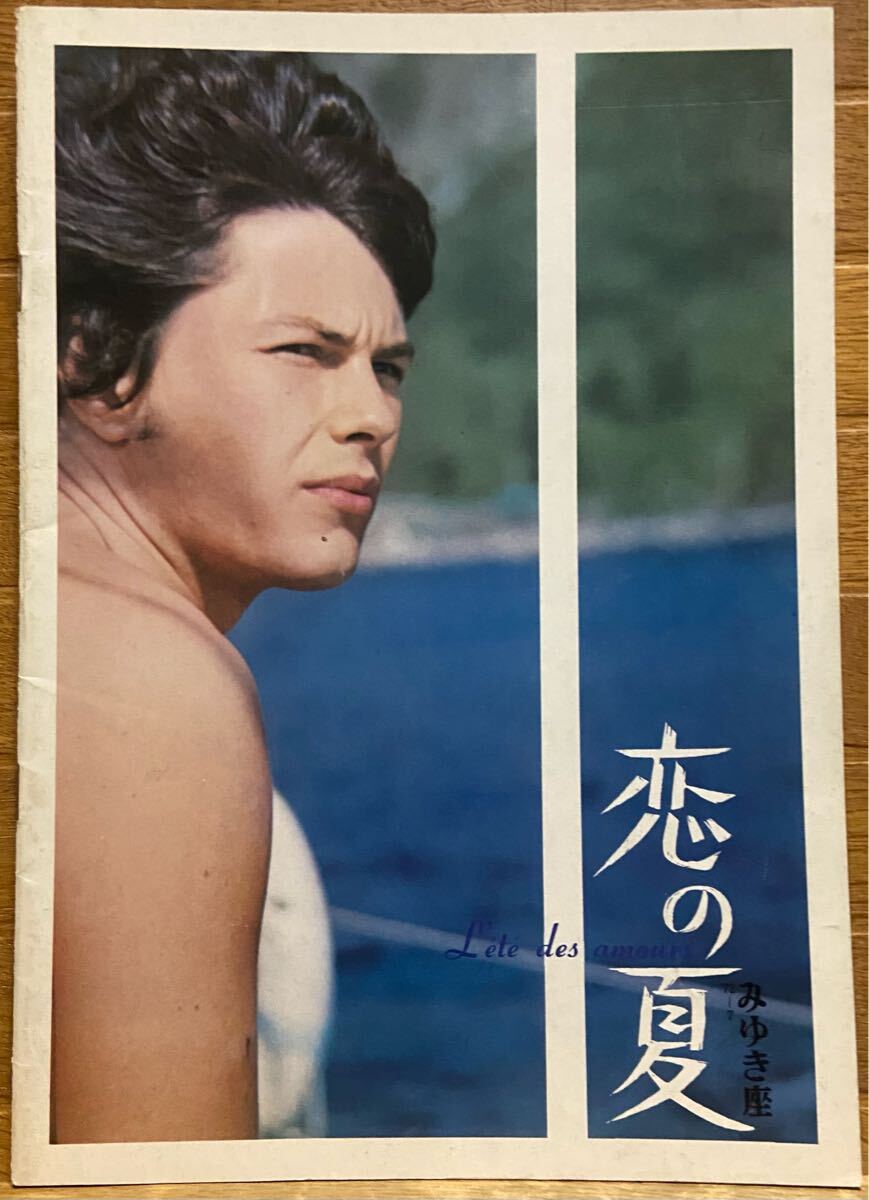 恋の夏(パンフレット)拍卖