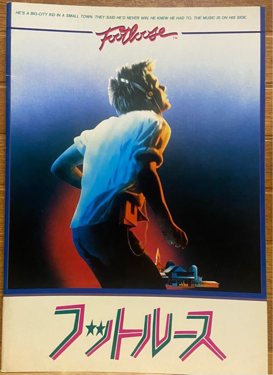 フットルース(パンフレット)拍卖