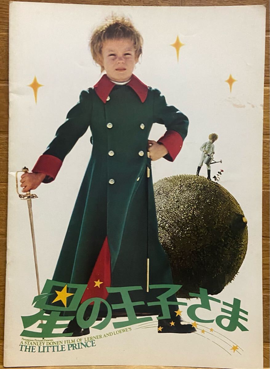星の王子さま(パンフレット)拍卖