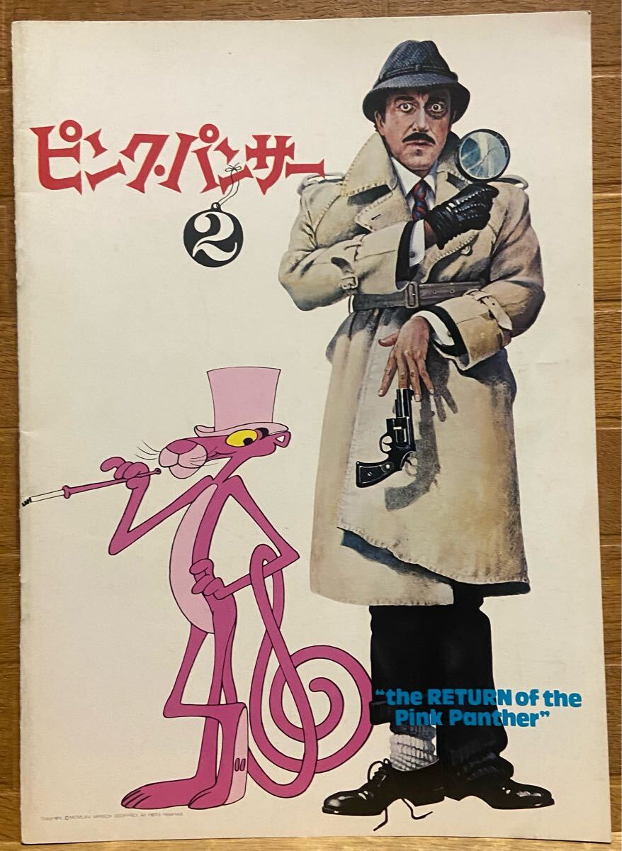 ピンク・パンサー2(パンフレット)拍卖