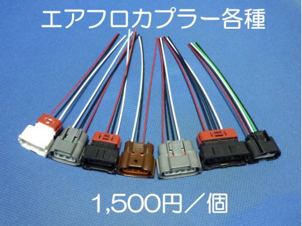 エアフロカプラー コネクター スカイライン GT-R R32 R33 R34 RB26DETT 180SX シルビアS13 S14 S15 SR20DET ローレルC34 C35 RB25DET R35 5拍卖