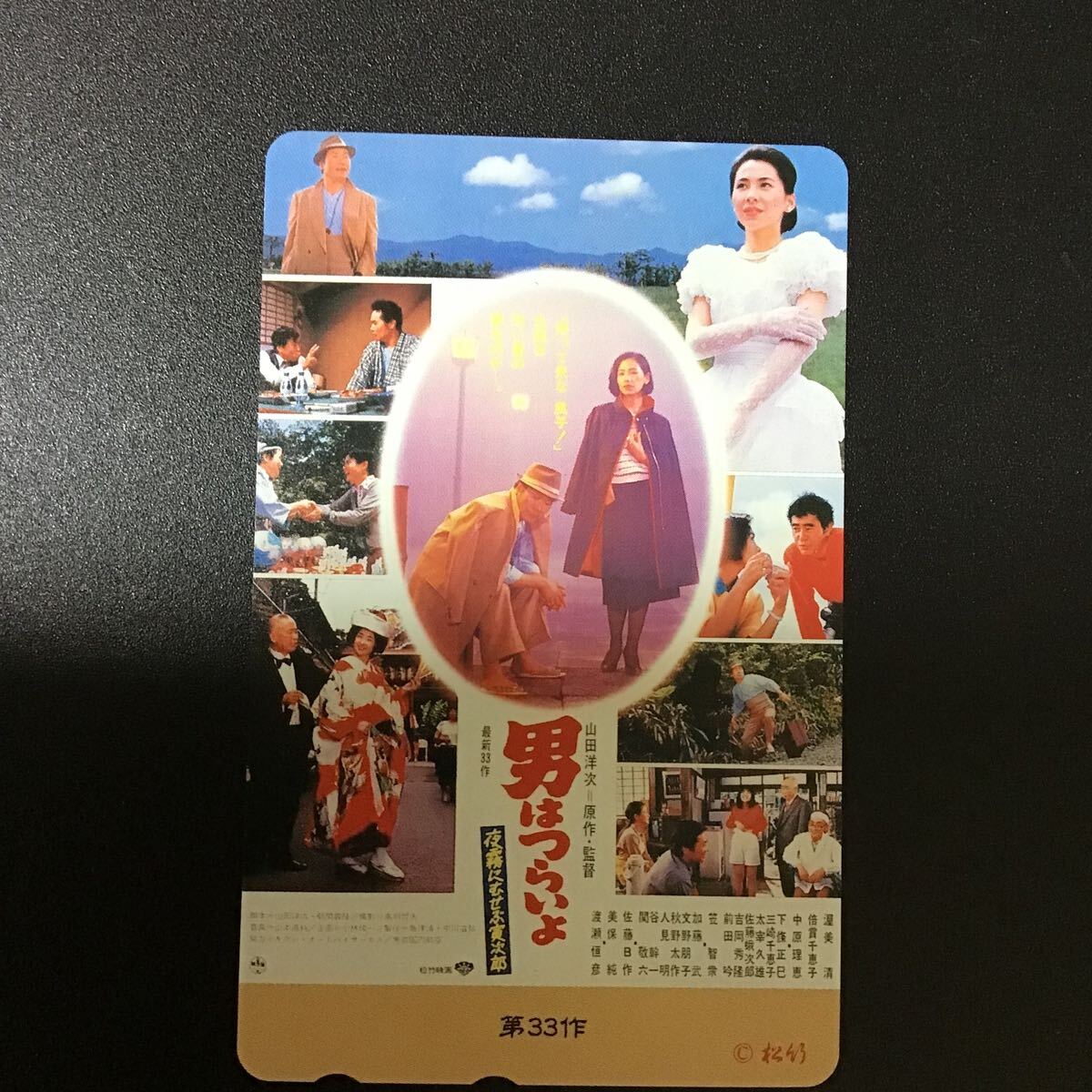 ◎ 男はつらいよ☆テレカ☆未使用☆50度数☆(A)Y33拍卖