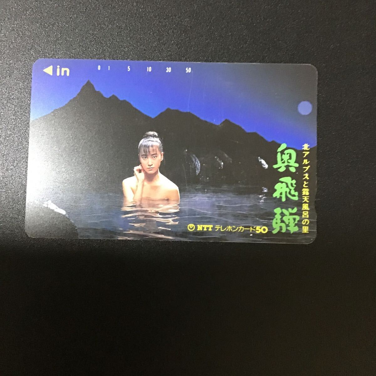 ◎★温泉☆テレカ☆未使用☆50度数☆(B)F14拍卖
