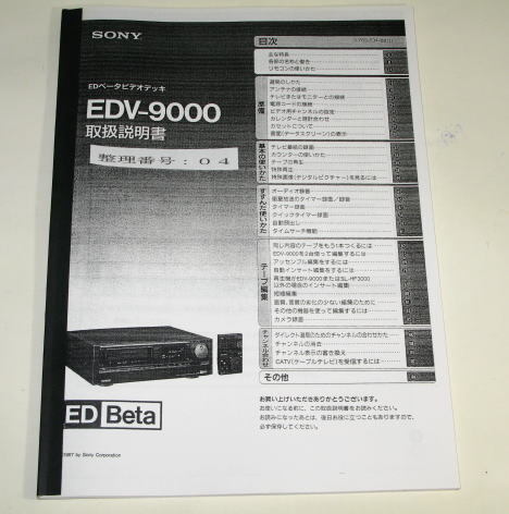 SONY ソニー EDV-9000   取扱説明書  ( ソニーサービス部品扱い正規供給品 / 再製本版 )  未使用  004拍卖