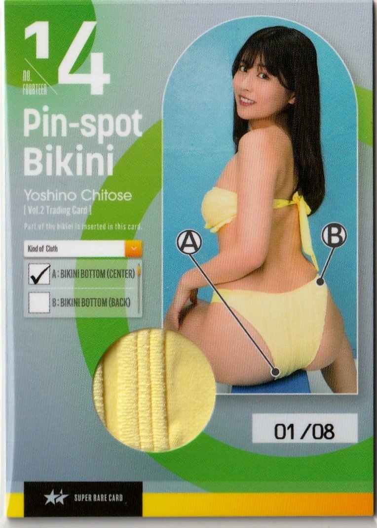 8枚限定【Hits ちとせよしのVol.2】1/8 ピンスポビキニカード14(パンティセンター いい部分) トレーディングカード拍卖