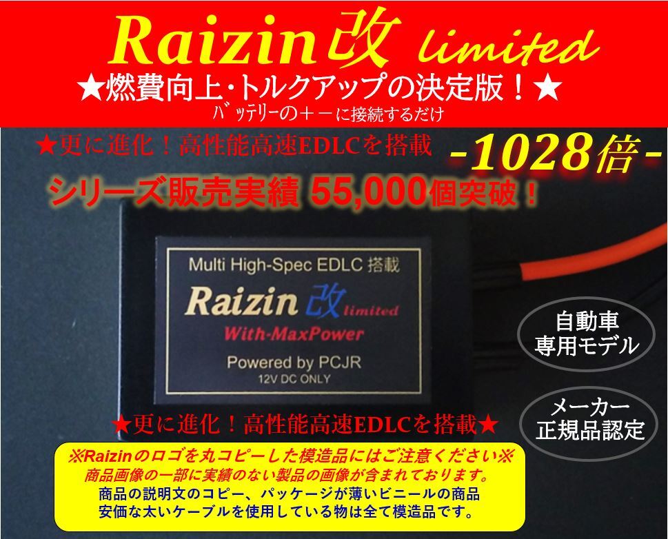 燃費向上・トルク向上 検索【アテンザ_GG3S_GJ_GH_アクセラ_BM_BK3P_ロードスター_NA6CE_コスモ_RX-7_RX-8CX-5簡単装着】最強Raizin改拍卖