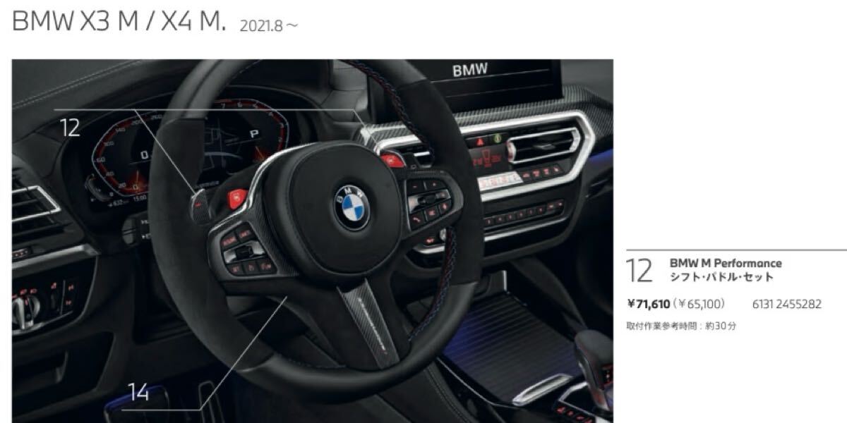 美品 BMW M Performance Parts カーボンシフトパドルセット拍卖