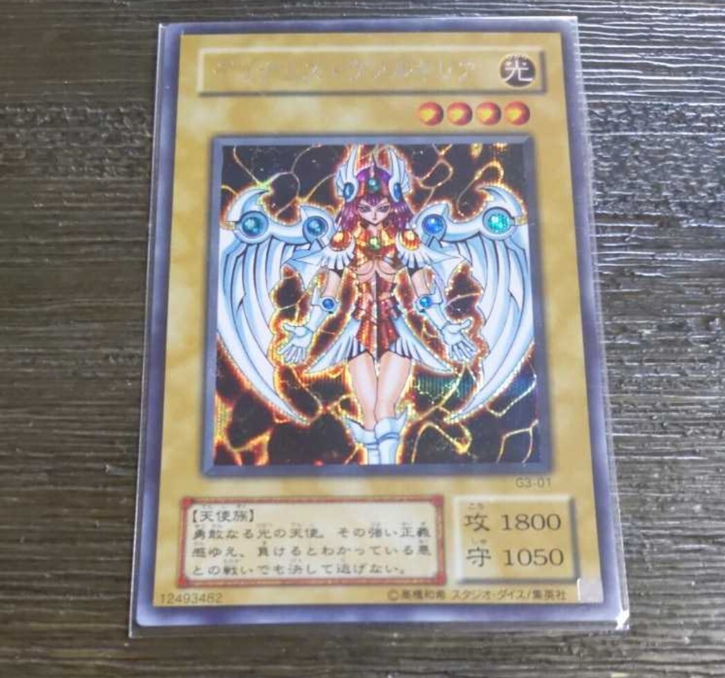 遊戯王 デュナミス・ヴァルキリア ゲームボーイソフト購入特典拍卖