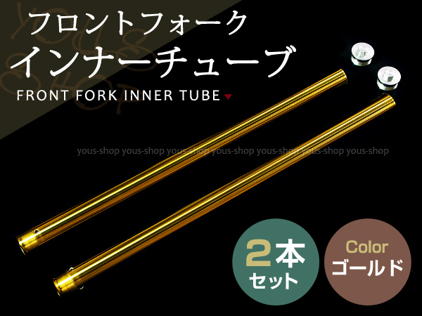 ゼファー750 フロントフォーク インナーチューブ ゴールド 外径約41mm 内径約38mm 全長約624mm拍卖