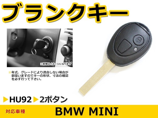 ブランクキー R50系 前期 表面2ボタン 交換に リペア スペアキー BMW mini ミニ車 かぎ 純正品質 キーレス 新品拍卖