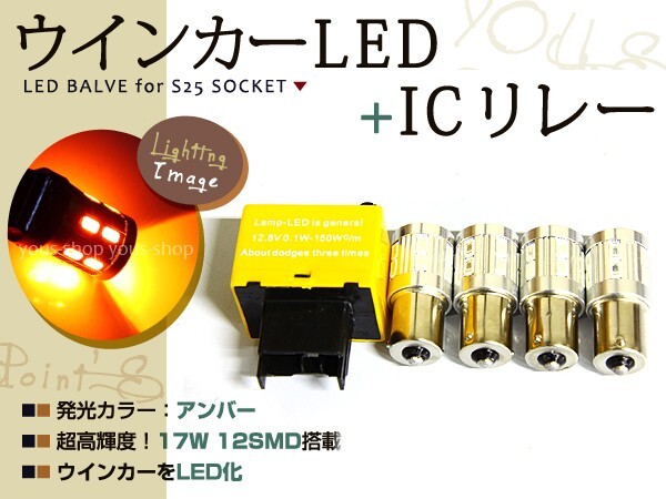 DA64系 エブリィワゴン S25 17W LED ウィンカー 8ピン ICリレー拍卖