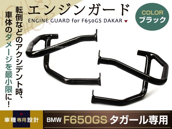 エンジンガード BMW BM F650GS DAKAR ダカール アメリカン ブラック 黒 タンクガード 傷防止拍卖