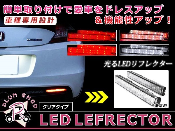 LEDリフレクター クリア ムーヴコンテ L575S 585S 26発 左右セット リア 反射板 エアロ テールランプ ハイマウント拍卖