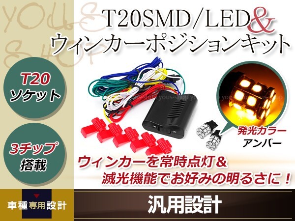 S321V ハイゼット カーゴ S500P S510P トラック T20 アンバー 20連 LED ウインカーポジション キット 車検対応 常時点灯拍卖