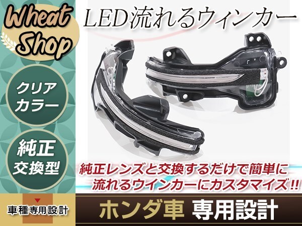 ホンダ ヴェゼル RU3 流れる ウインカー シーケンシャル LED サイドマーカー ドアミラー クリア拍卖