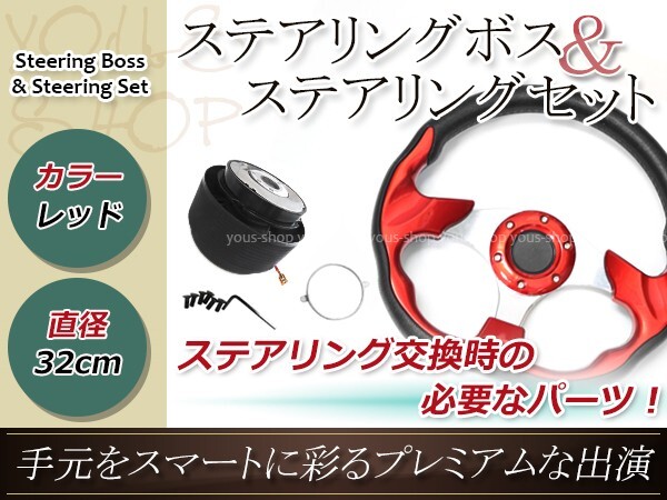 モモ形状 MOMO ステアリング レッド 赤 32Φ32cm 320mm ボス ハンドル トヨタ FJ60/BJ60系 ランクル T-02拍卖