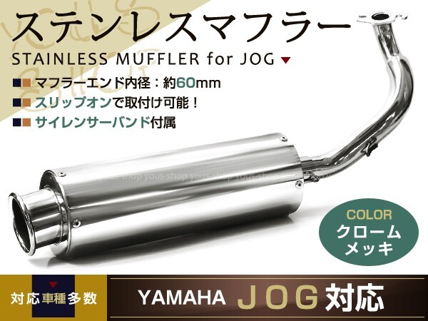 新品 ヤマハ ジョグ アプリオ ポシェ スーパージョグZ/ZR リモコンジョグ エボリューション ステンレス マフラーJOG 3KJ/3YK/3YJ/4JP4LV拍卖