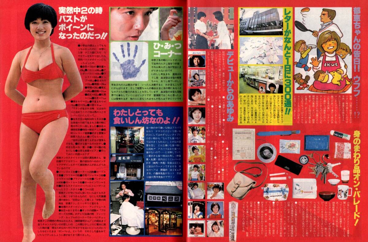 S3703 平凡 1978年 昭和53年 水着ビキニ榊原郁恵 レオタード アグネスチャン 桜田淳子 山口百恵 石川ひとみ スター誕生7年 柴田恭兵 久美子拍卖