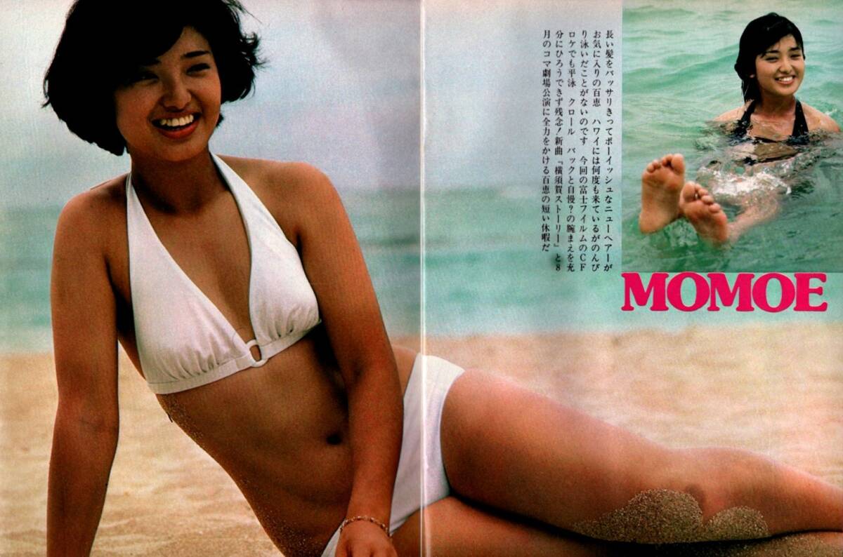 s3699 平凡 1976年昭和56年 水着ビキニ 山口百恵 岡田奈々 アグネスラム手塚さとみ山口百恵 桜田淳子 岩崎宏美 伊藤咲子 西城秀樹 森昌子拍卖
