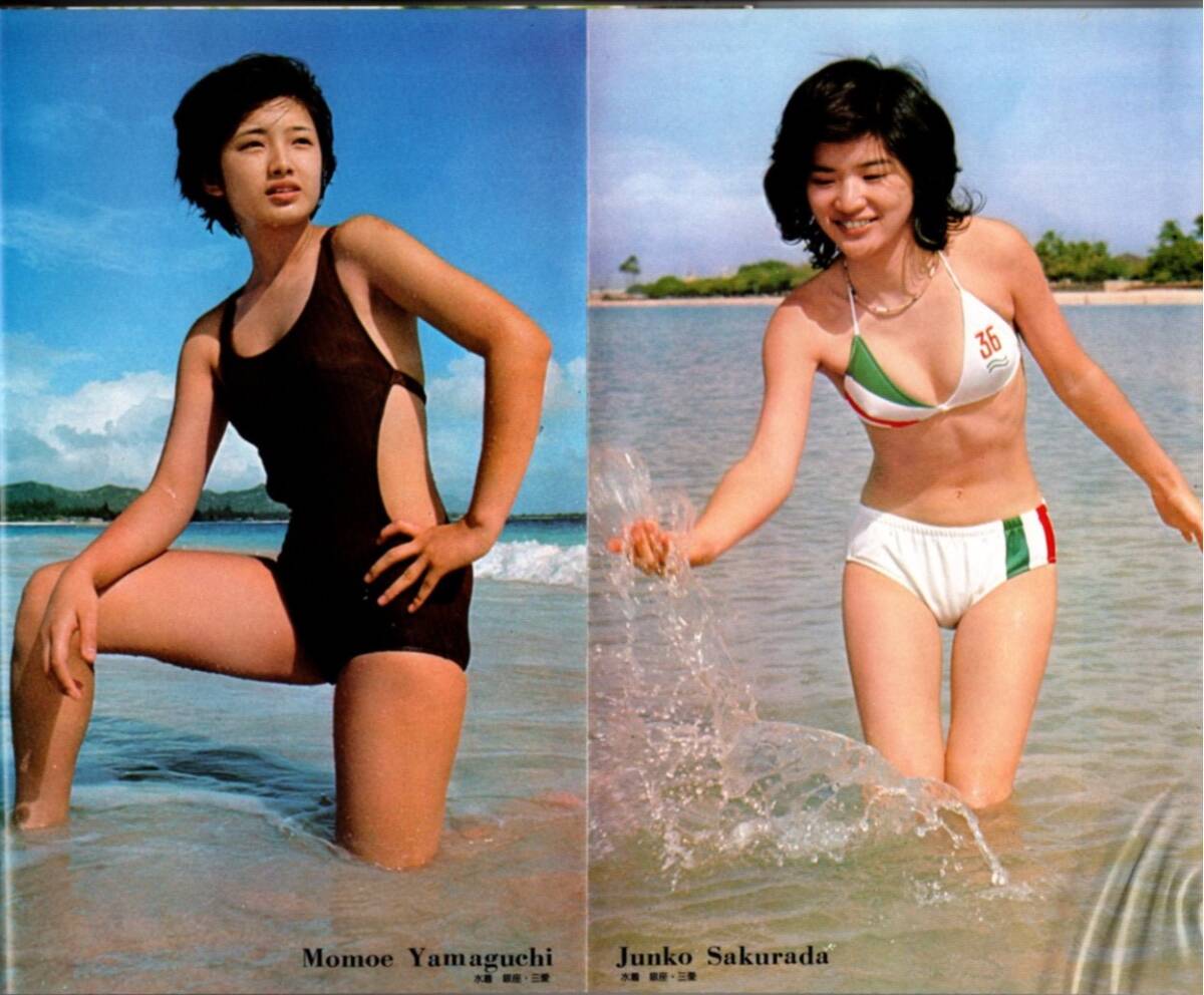 S3687 平凡 1975年 昭和50年 水着ビキニ 山口百恵 桜田淳子 早乙女愛 浅野ゆう子 片平なぎさ 木之内みどり 岡田奈々 キャンディーズ チャン拍卖