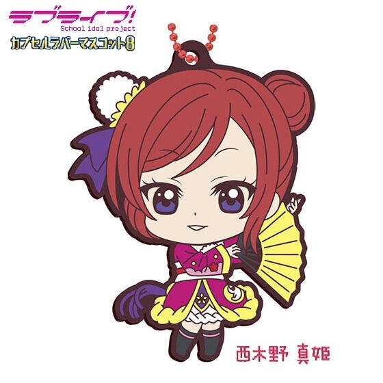 ラブライブ! カプセルラバーマスコット08 「西木野真姫」 / バンダイ拍卖