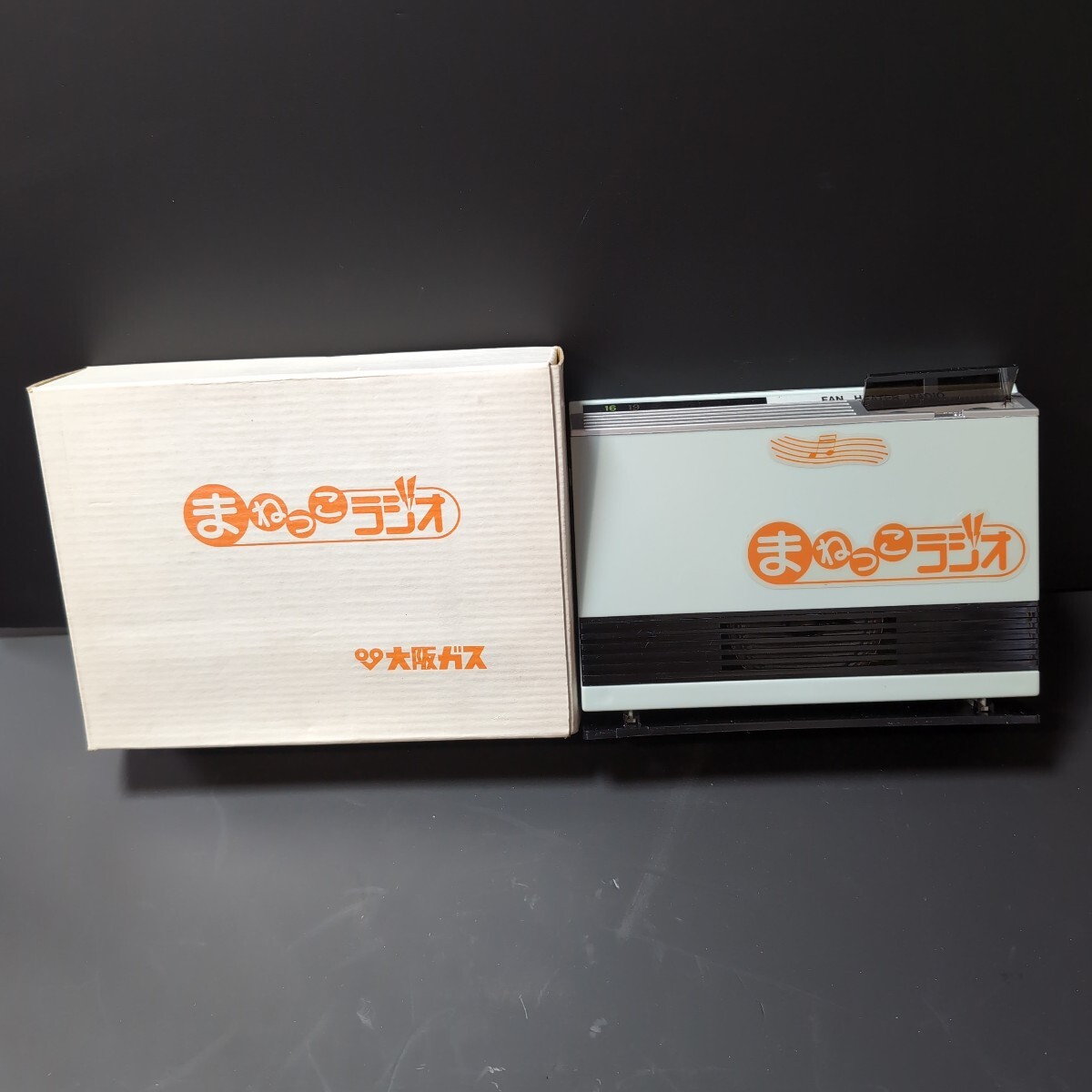 □未使用品□大阪ガス、まねっこラジオ□拍卖