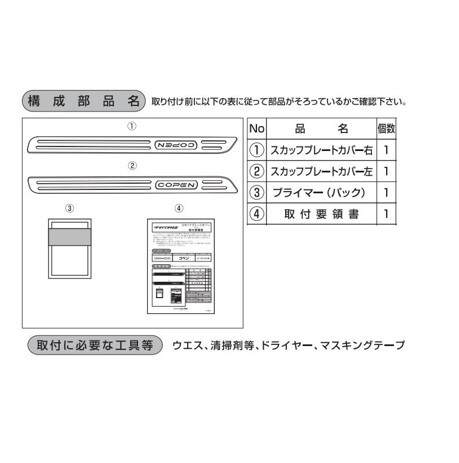 ★新品 未使用 純正部品 ダイハツ コペン L880K スカッフプレートカバー 左右セット COPEN ロゴ オプション パーツ 在庫限り 希少 レア★拍卖