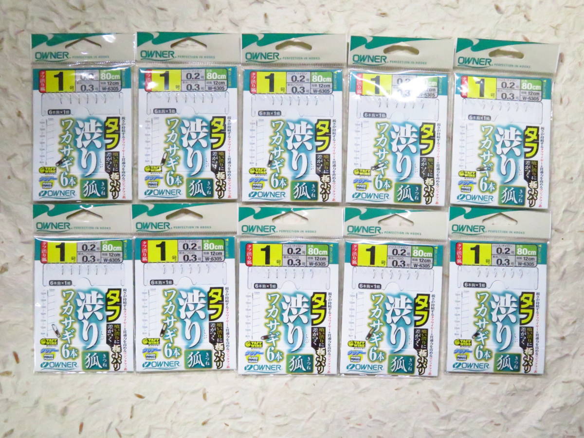 W-6305 オーナー タフ渋りワカサギ 狐 1号 10個セット 6本針 新品 6本鈎 わかさぎ ワカサギ仕掛け タフ渋りワカサギ狐 1.0号拍卖
