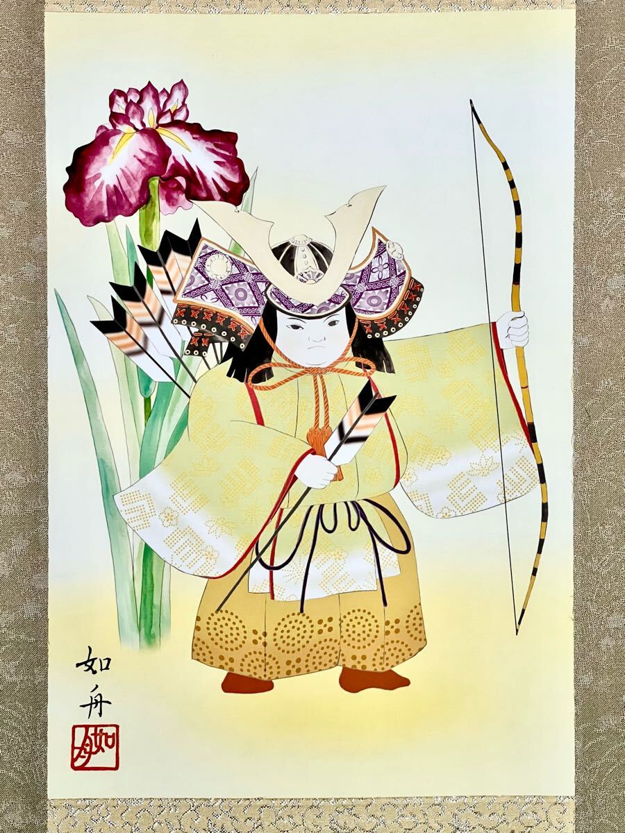 【複製】【S8】美原如舟「縁起武者」絹本 合箱 精密工芸 武者絵 童子図 菖蒲 端午の節句 兜 弓矢 絵画 掛軸 現代の日本画家 白翠会会員拍卖