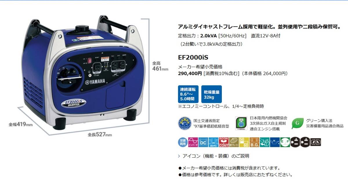 ヤマハ インバーター発電機 EF2000is 未使用品 2000kva メーカー保証付き拍卖