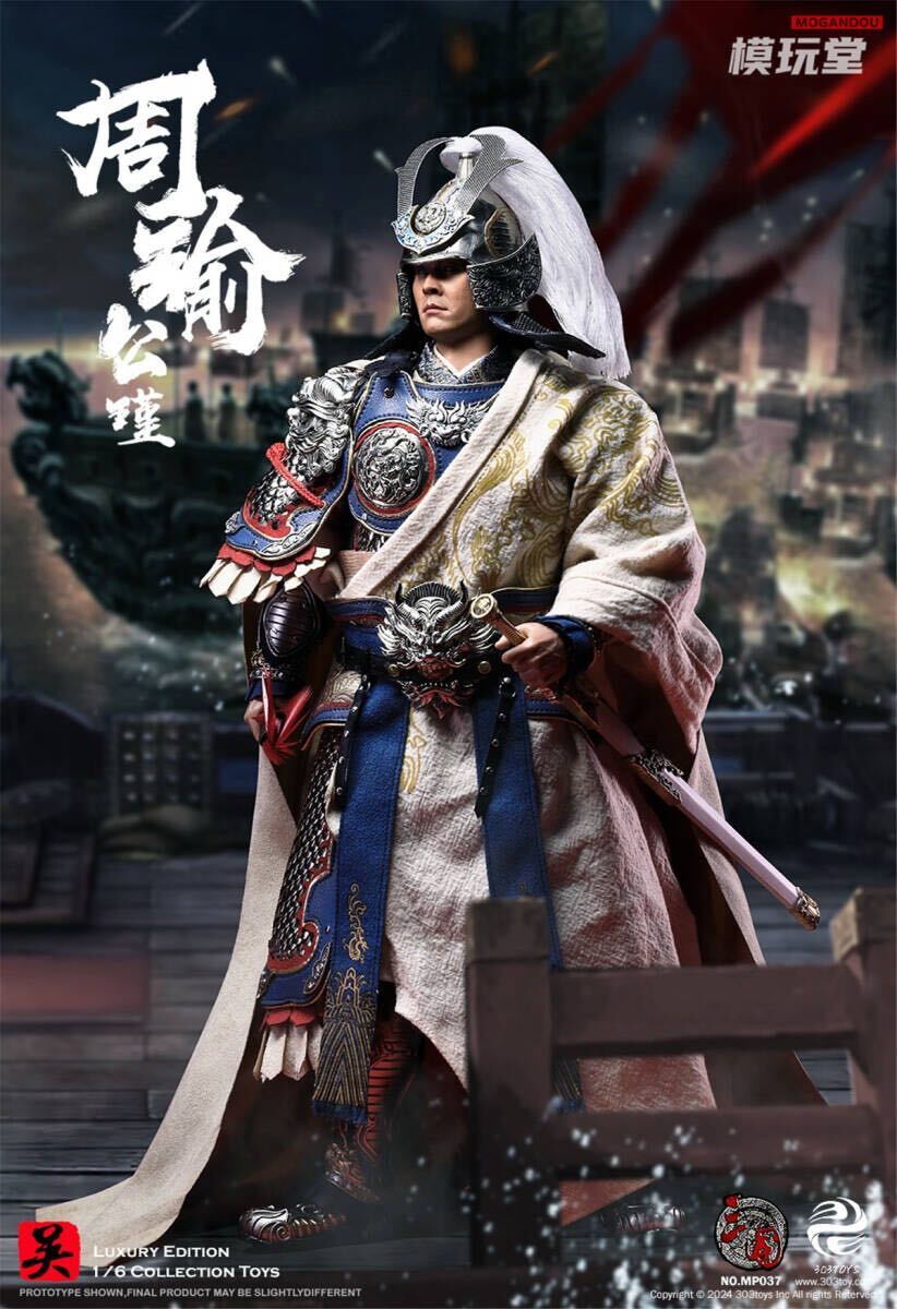 303TOYS 1/6 三国志 周瑜 公瑾 DX.ver 純銅製 未開封新品 MP037 周郎 三国志演義 検) 劉備 張飛 関羽 呂布 COOMODEL HHMODEL拍卖