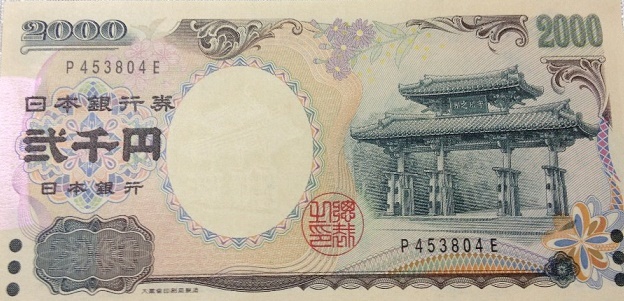 2000円札 二千円札 新札 新券 ピン札 バラ売1点価格 記号英字1桁 弐千円札 二千円札 日本銀行券 大蔵省 守礼門 紫式部 沖縄 拍卖